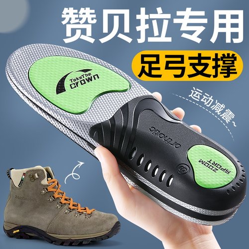 Zamberlan赞贝拉鞋垫足弓支撑