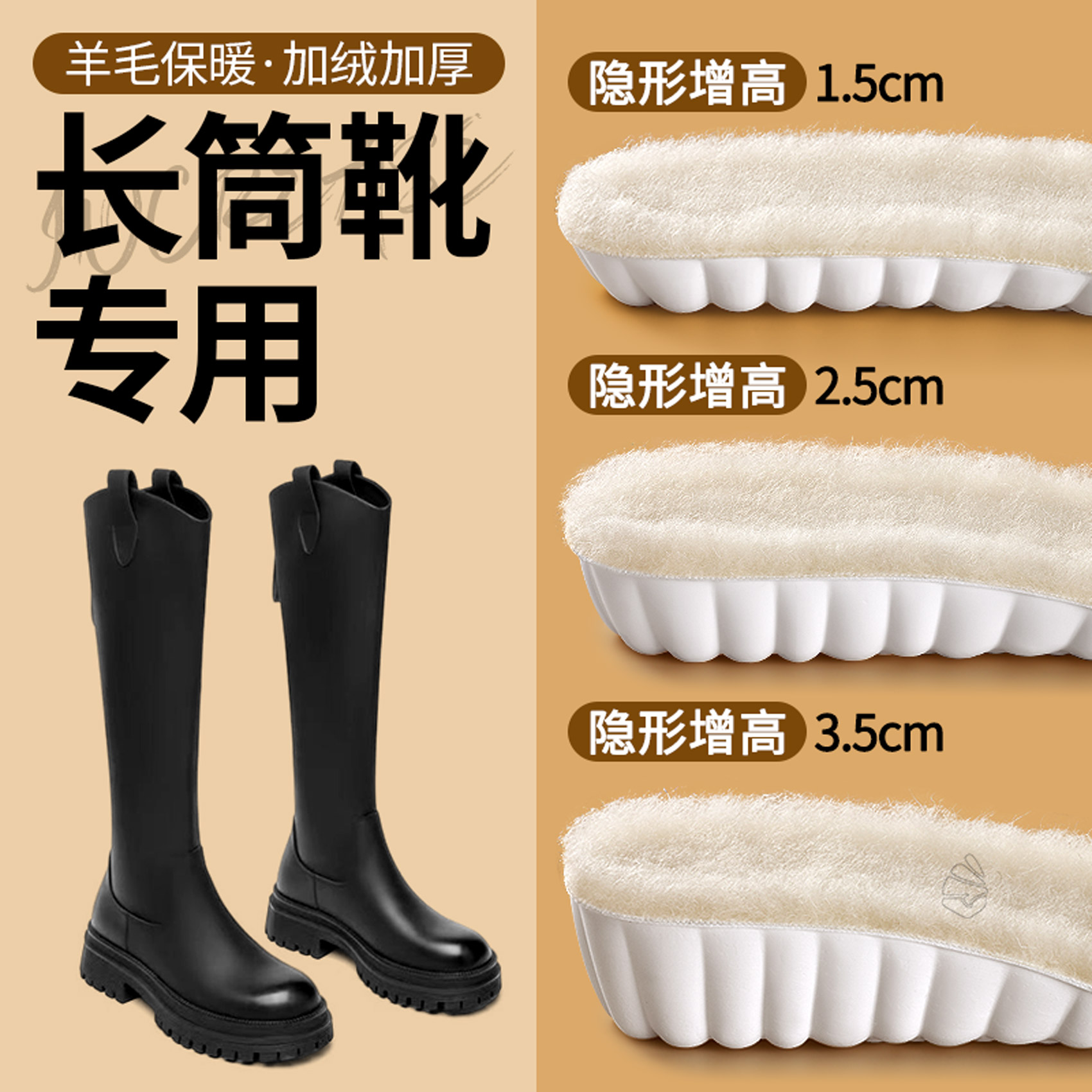 长筒靴羊毛保暖鞋垫小个子增高女