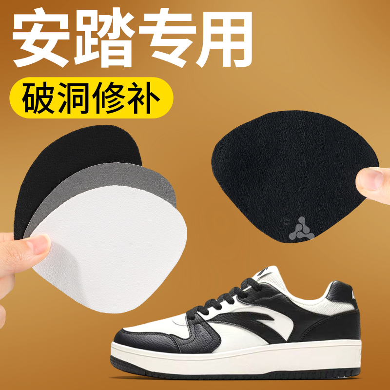 安踏隐形破洞修补贴柔软免涂胶水