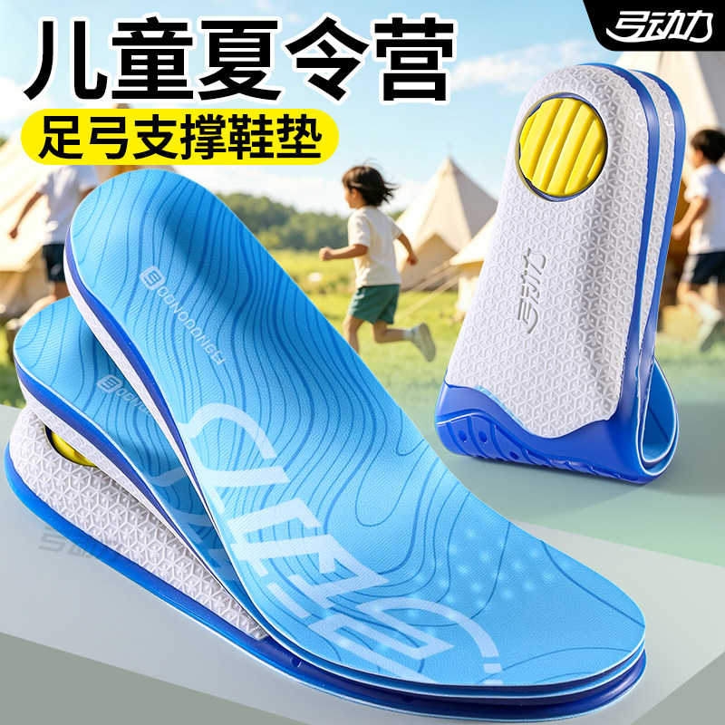 儿童足弓支撑鞋垫防滑减震吸汗