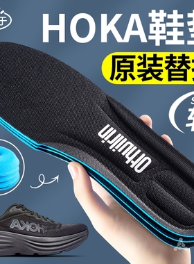 适用于hoka鞋垫男oneone邦代98女卡哈23克里夫顿910替换原装kaha2