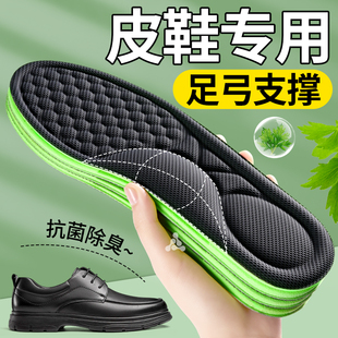 皮鞋专用鞋垫男款足弓支撑艾草除臭超薄运动气垫减震久站不累脚女