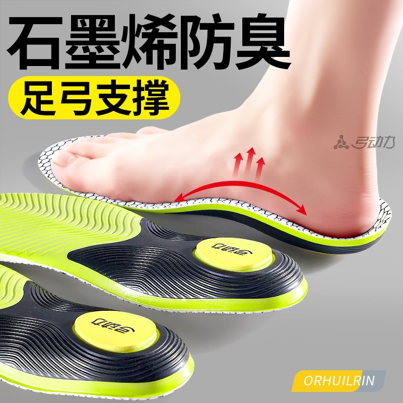 石墨烯硬鞋垫男防臭吸汗女不变形不塌陷防硌脚足弓支撑抗菌除臭