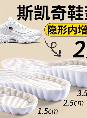 适用于斯凯奇增高鞋垫舒适不累脚