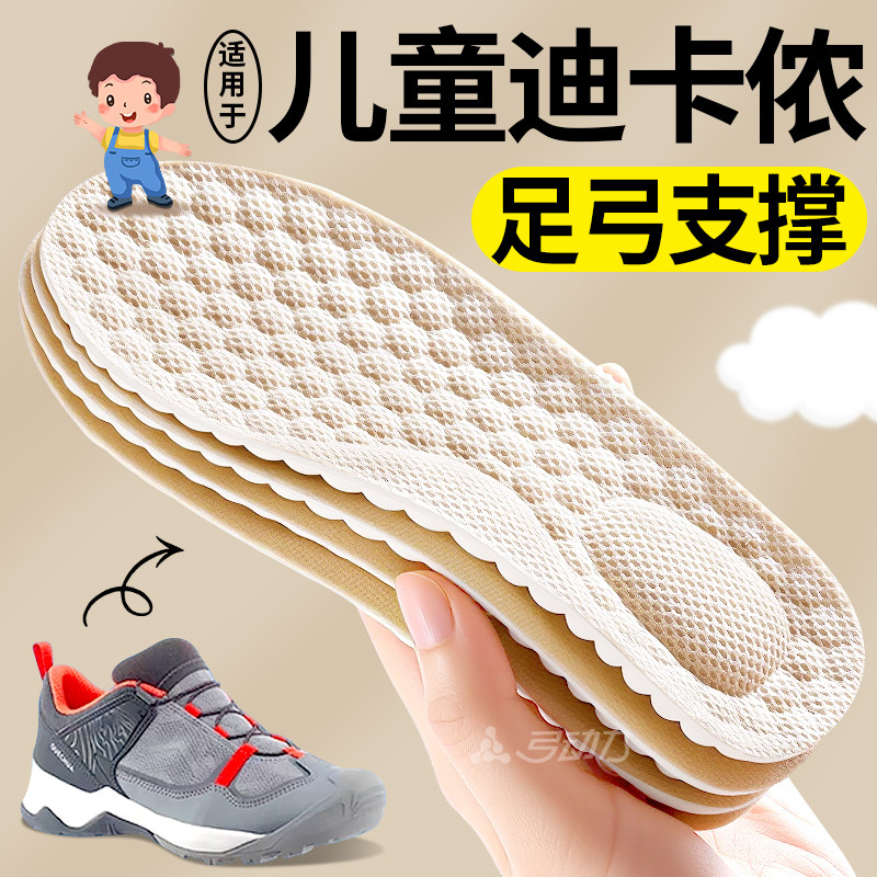 适用于儿童迪卡侬乳胶鞋垫小孩专用足弓支撑运动减震加厚软底舒适