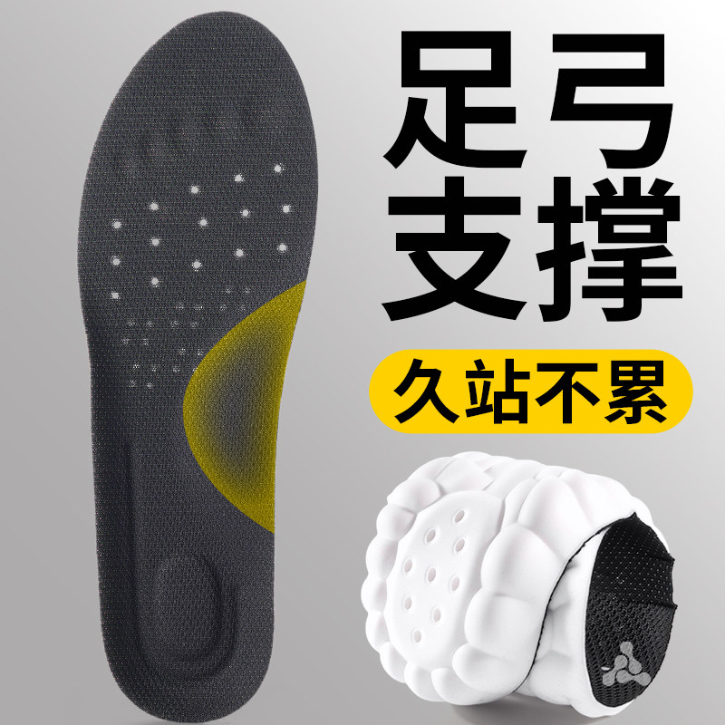 运动足弓支撑鞋垫高弹减震久站不累男士吸汗防臭防脚痛篮球跑步女