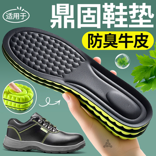 适用于鼎固劳保鞋专用鞋垫男款吸汗防臭透气运动减震男士久站不累