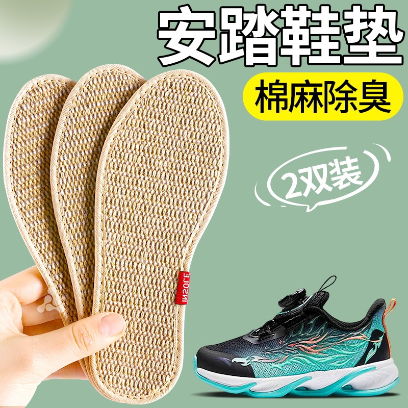 儿童棉麻防臭鞋垫吸汗透气不闷脚图片