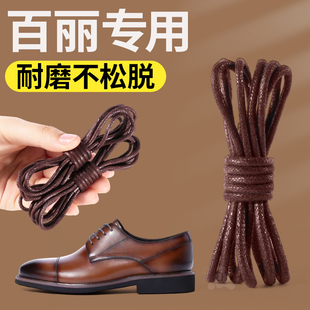 适用于百丽皮鞋鞋带男款黑色棕色休闲圆绳细圆打蜡油蜡松紧防滑