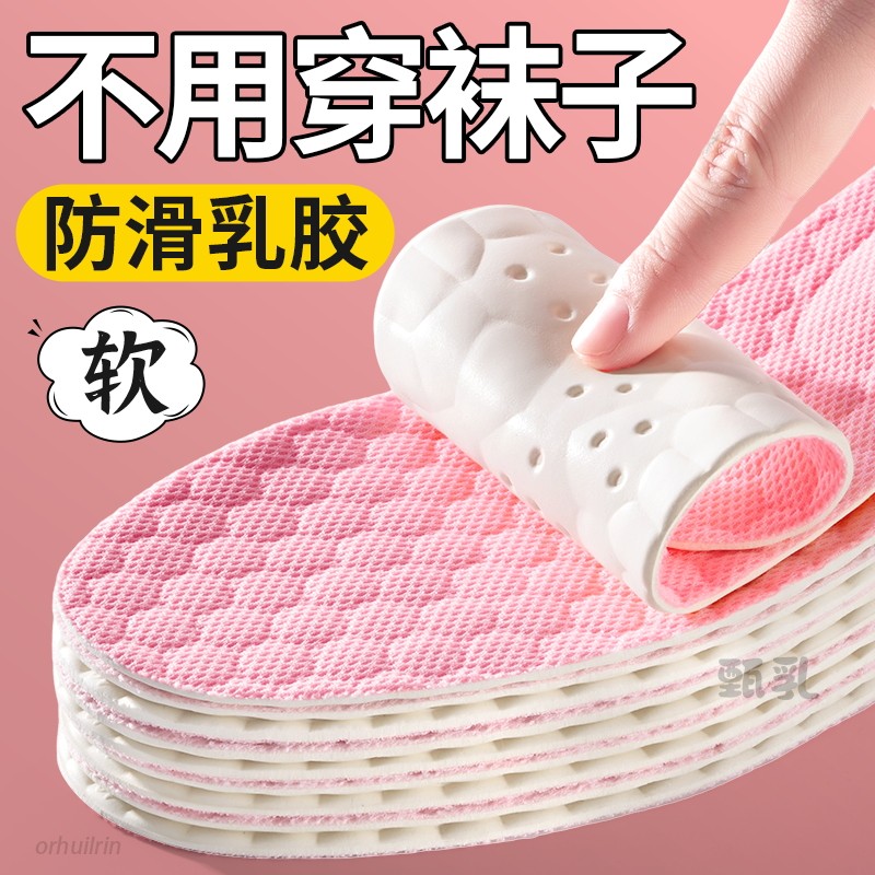 防滑乳胶鞋垫女款光脚软底舒适超薄款不累单鞋皮鞋吸汗防臭透气夏
