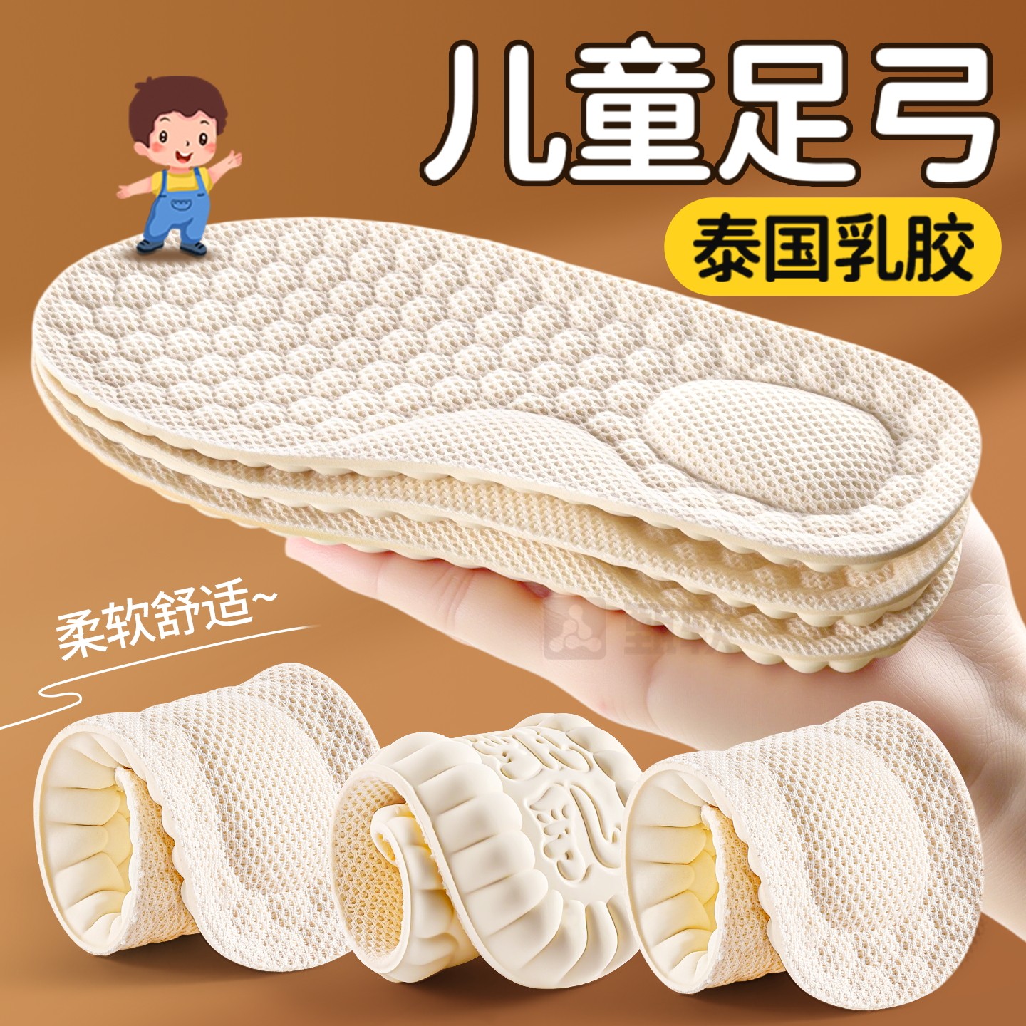 儿童乳胶鞋垫足弓支撑运动减震