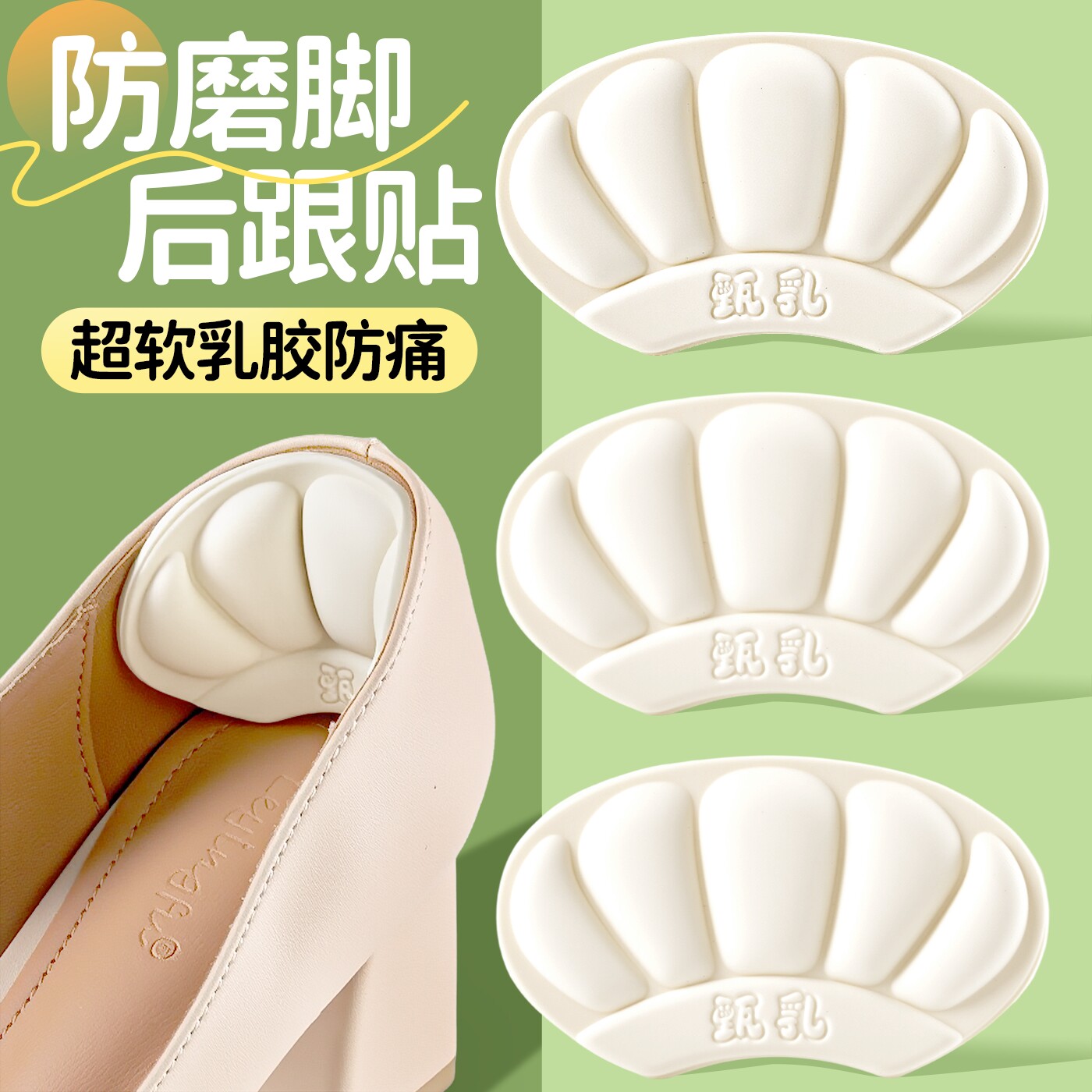 乳胶后跟贴防磨脚后跟防掉根