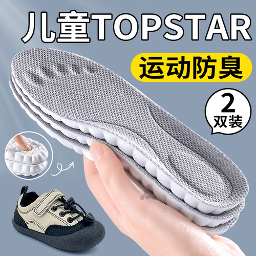 儿童运动鞋垫减震防痛吸汗防臭