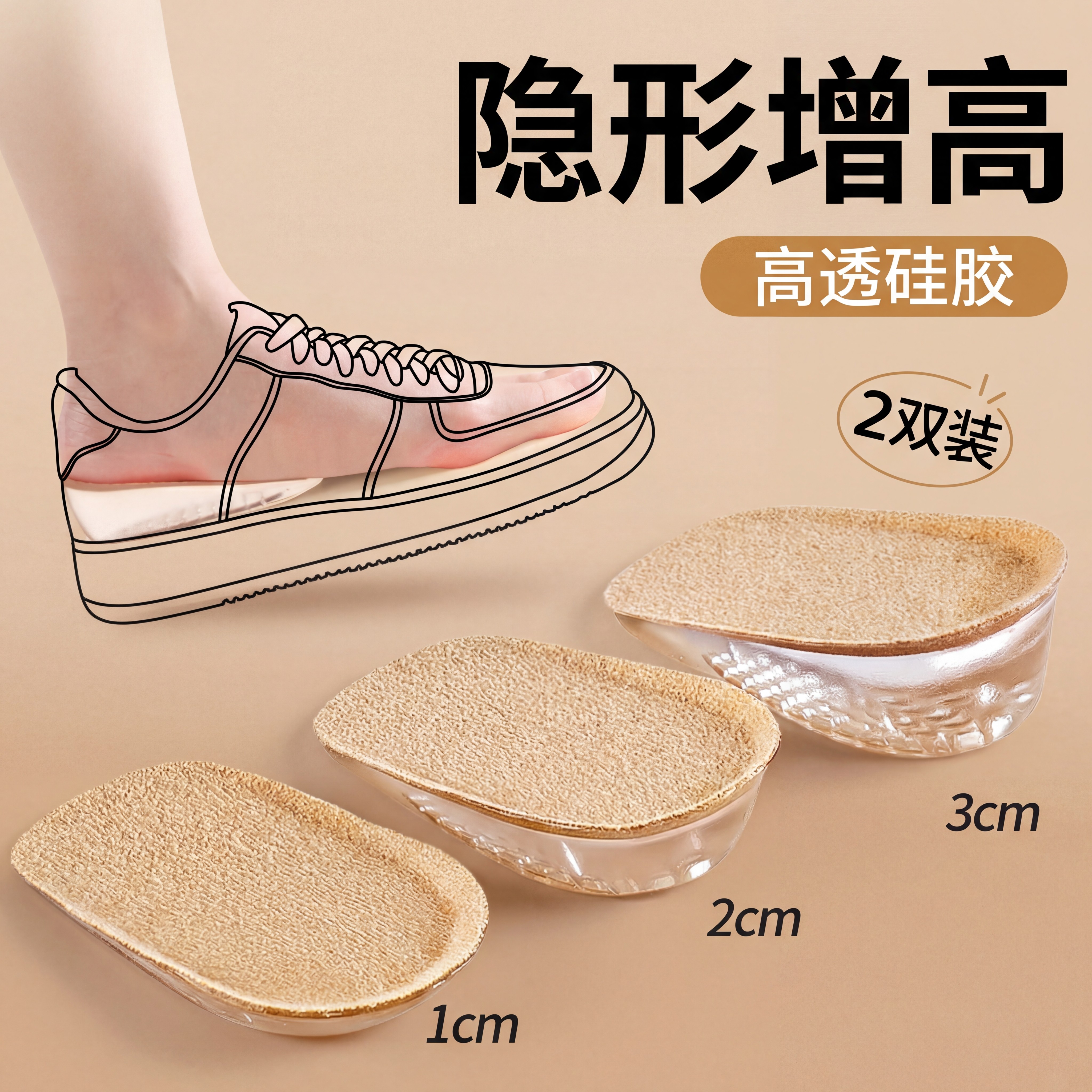 隐形增高鞋垫男款仿生硅胶半垫不累脚女马丁靴不塌陷内增高小个子