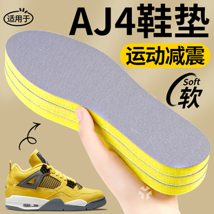 适用于aj4鞋垫男士女运动气垫减震高弹超软防脚痛高密度加厚海绵