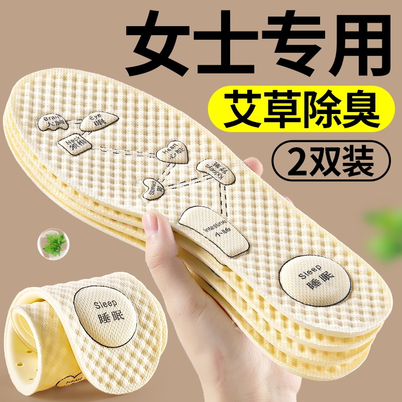 女士专用艾草除臭吸汗防臭透气鞋垫汗脚抗菌软底舒适按摩超薄女款