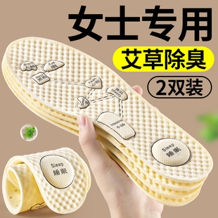 女士专用艾草除臭吸汗防臭透气鞋垫汗脚抗菌软底舒适按摩超薄女款
