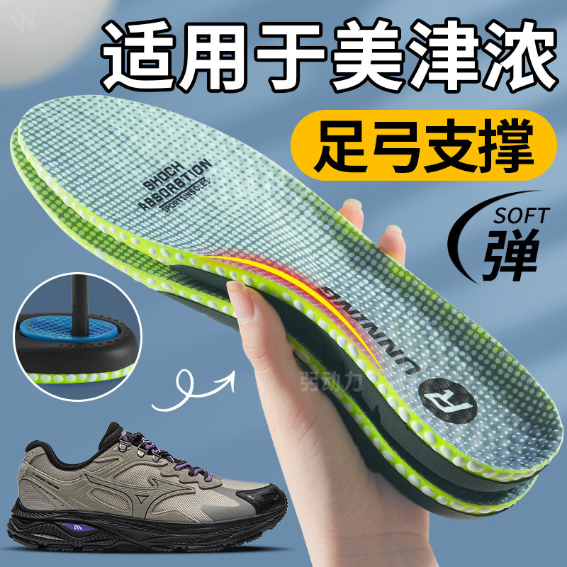 适用于美津浓鞋垫足弓支撑运动减震高弹缓震久站不累羽毛球乒乓球