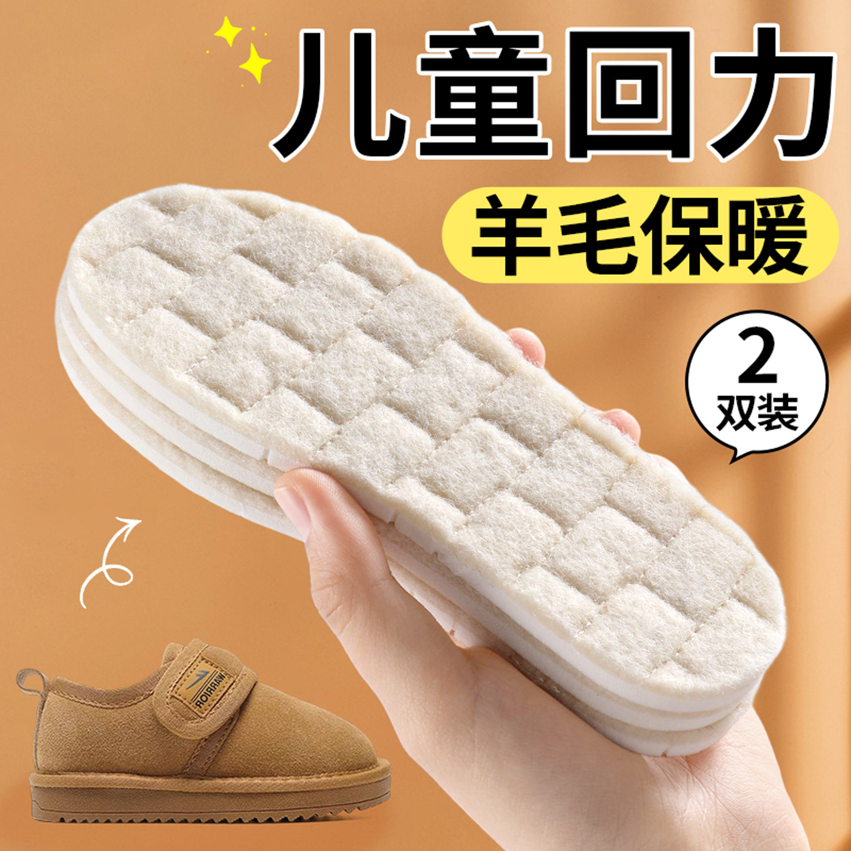 儿童回力鞋垫冬季保暖真羊毛加绒加厚踩屎感乳胶小孩专用防寒冬天