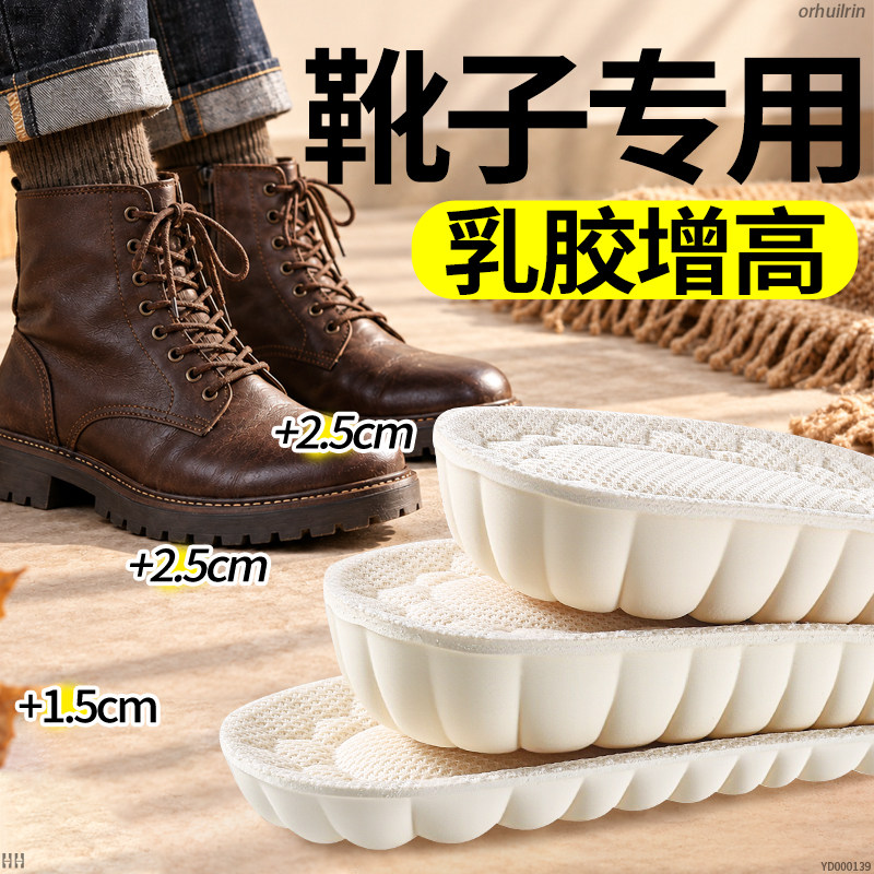 乳胶增高鞋垫隐形不累脚踩屎感