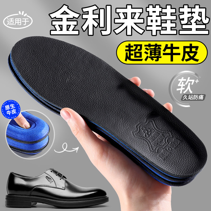 适用于金利来牛皮鞋垫男新款超薄不挤脚吸汗防臭男士皮鞋专用真皮