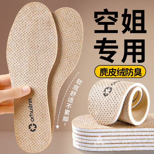 空姐防滑麂皮绒鞋垫吸汗防臭透气