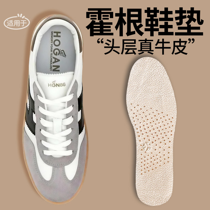 适用于HOGAN霍根鞋垫头层真牛皮
