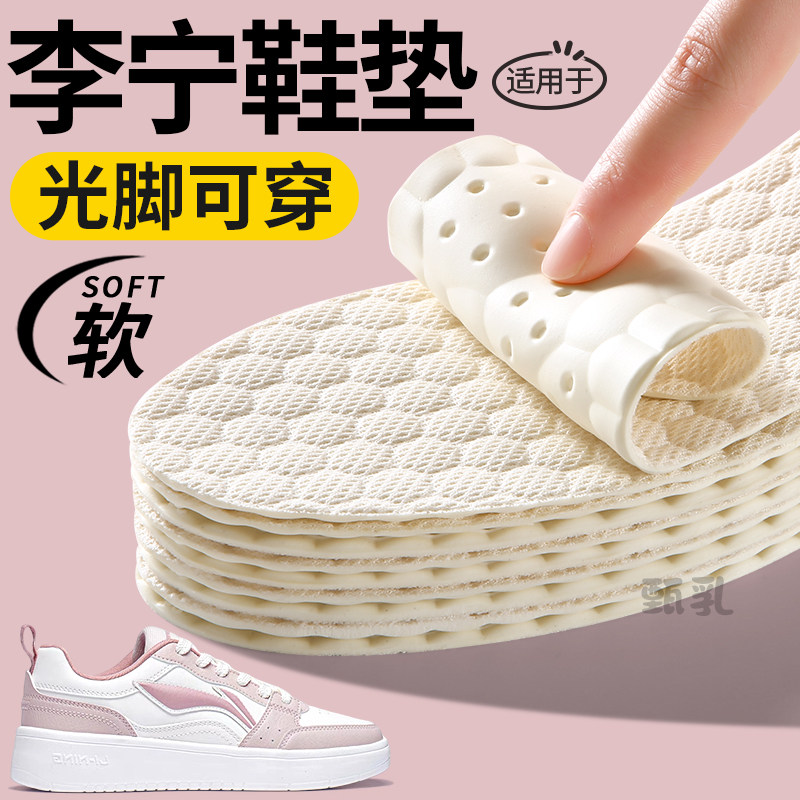适用于李宁鞋垫超薄女软底舒适踩屎感乳胶久站不累脚防滑板鞋夏季