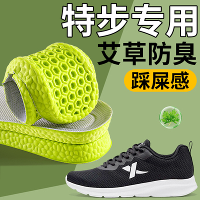 特步专用艾草防臭鞋垫运动减震