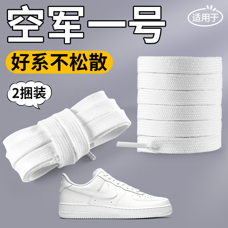 适用于空军一号纯棉鞋带弹力松紧