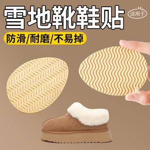 雪地靴专用鞋子贴底防滑底贴女橡胶牛筋防磨耐磨神器鞋底贴男新款