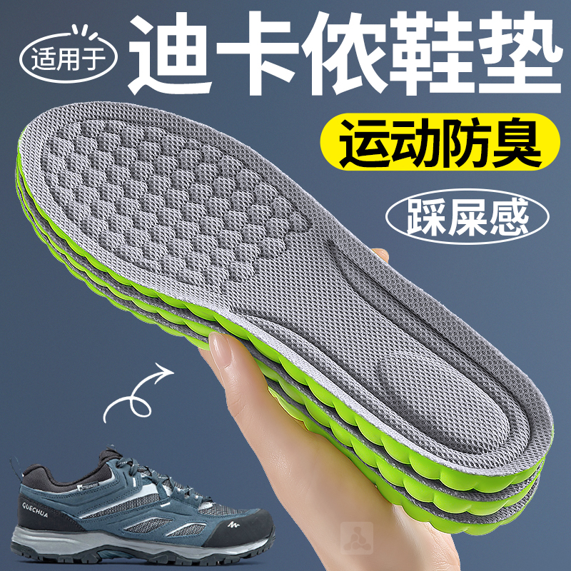 适用于迪卡侬mh100运动徒步鞋垫