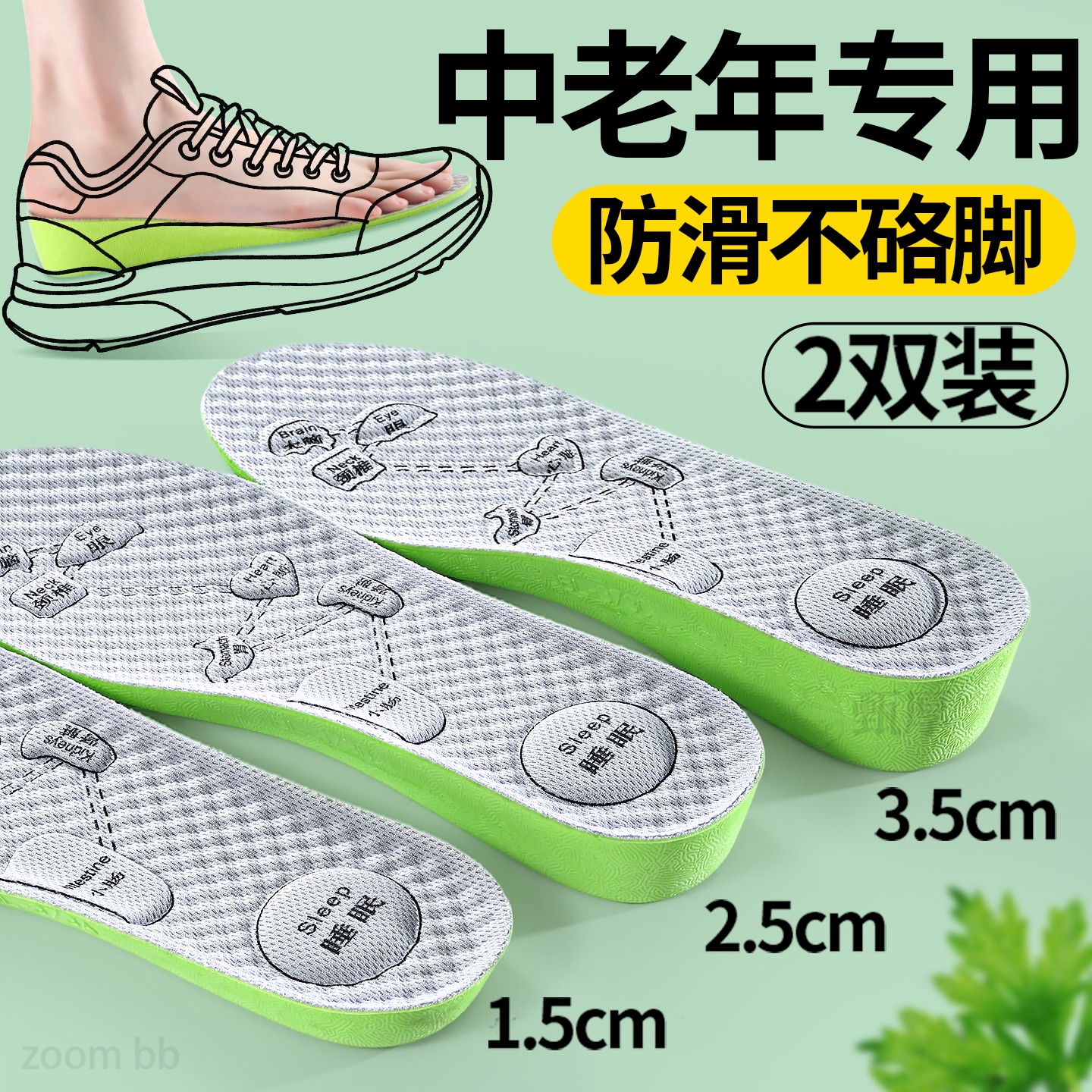艾草除臭透气增高鞋垫隐形按摩