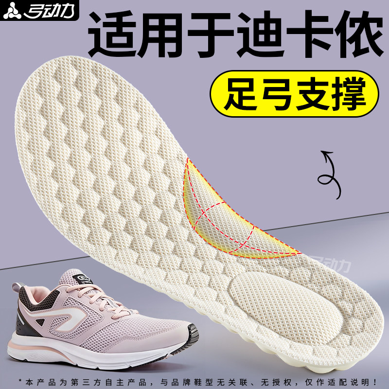 适用于迪卡侬乳胶鞋垫足弓支撑图片
