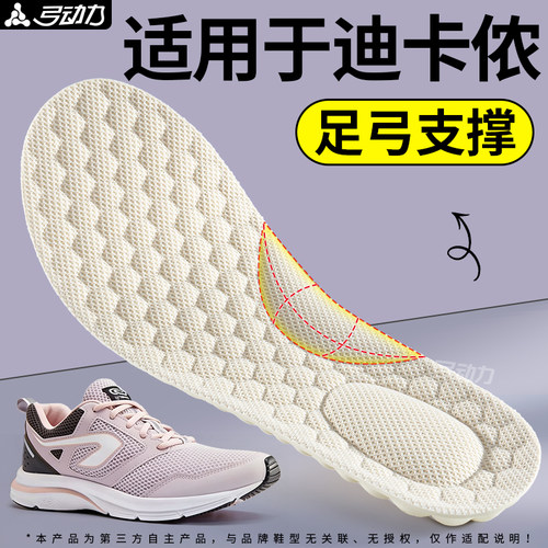 适用于迪卡侬乳胶鞋垫足弓支撑