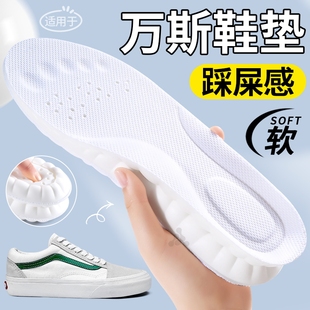适用于万斯鞋垫高弹减震加厚足弓支撑吸汗防臭软踩屎感久站不累脚