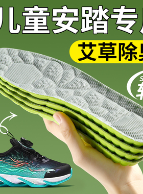 儿童安踏鞋垫小孩专用防臭吸汗