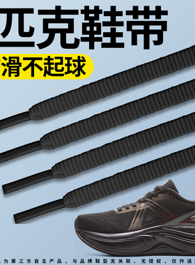 适用于匹克运动鞋带松紧防滑跑鞋