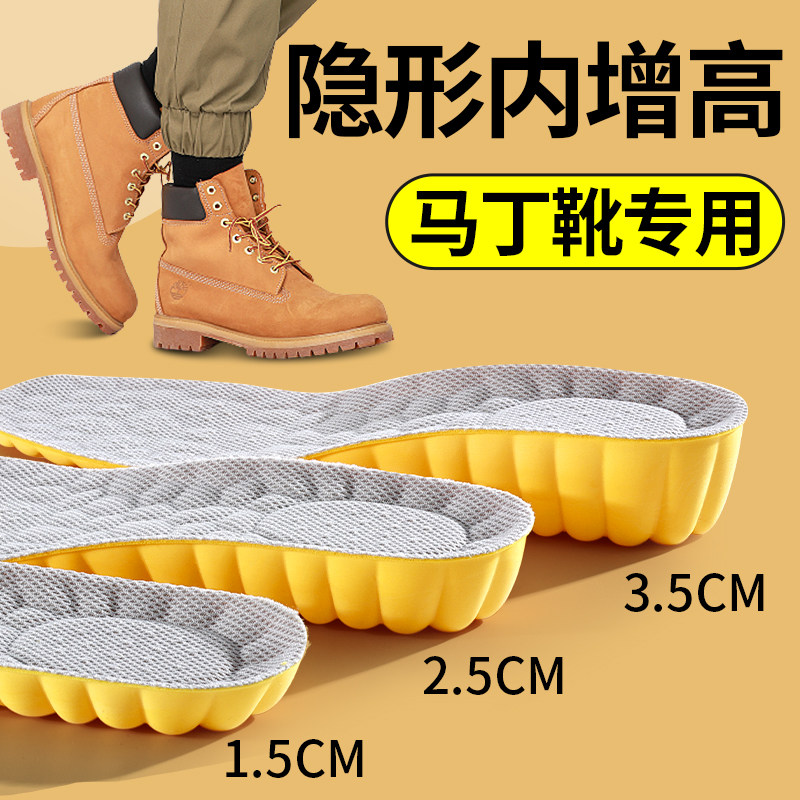 马丁靴专用增高鞋垫男隐形内增高