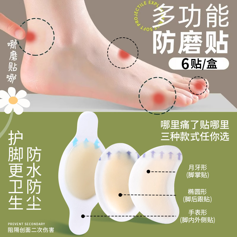 仿生凝胶水泡贴防磨脚隐形足贴