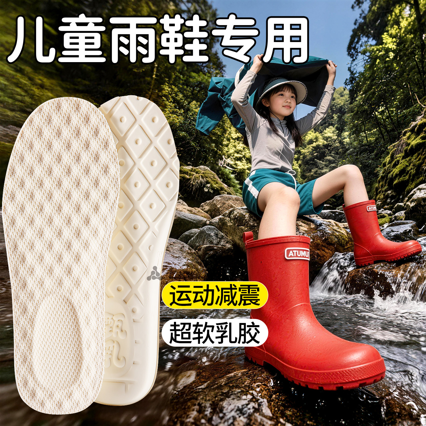儿童雨鞋专用鞋垫超软乳胶不累脚