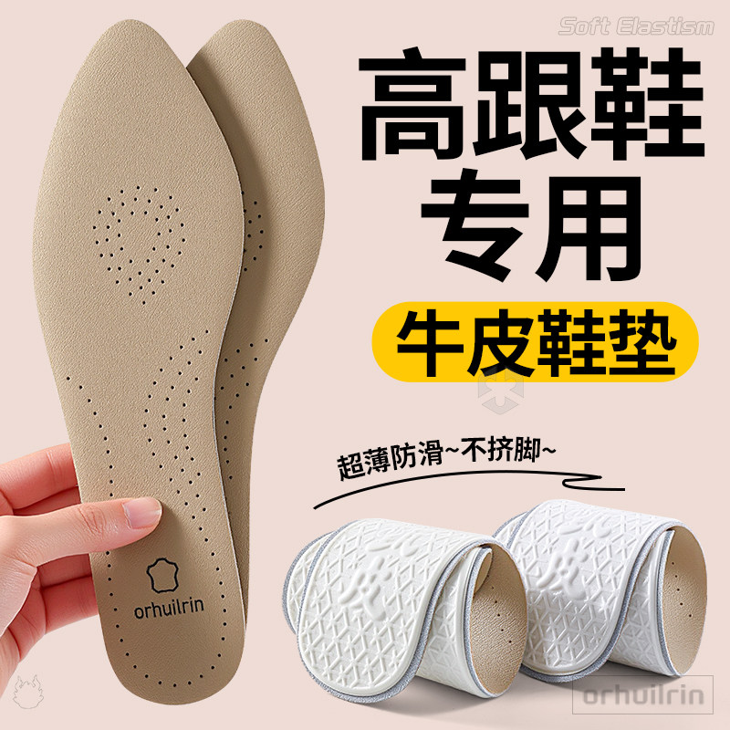 尖头高跟鞋专用牛皮鞋垫不累脚女吸汗防滑不粘脚防臭光脚神器单鞋