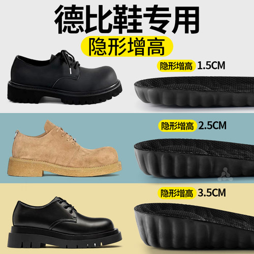 德比鞋专用Cleanfit内增高鞋垫