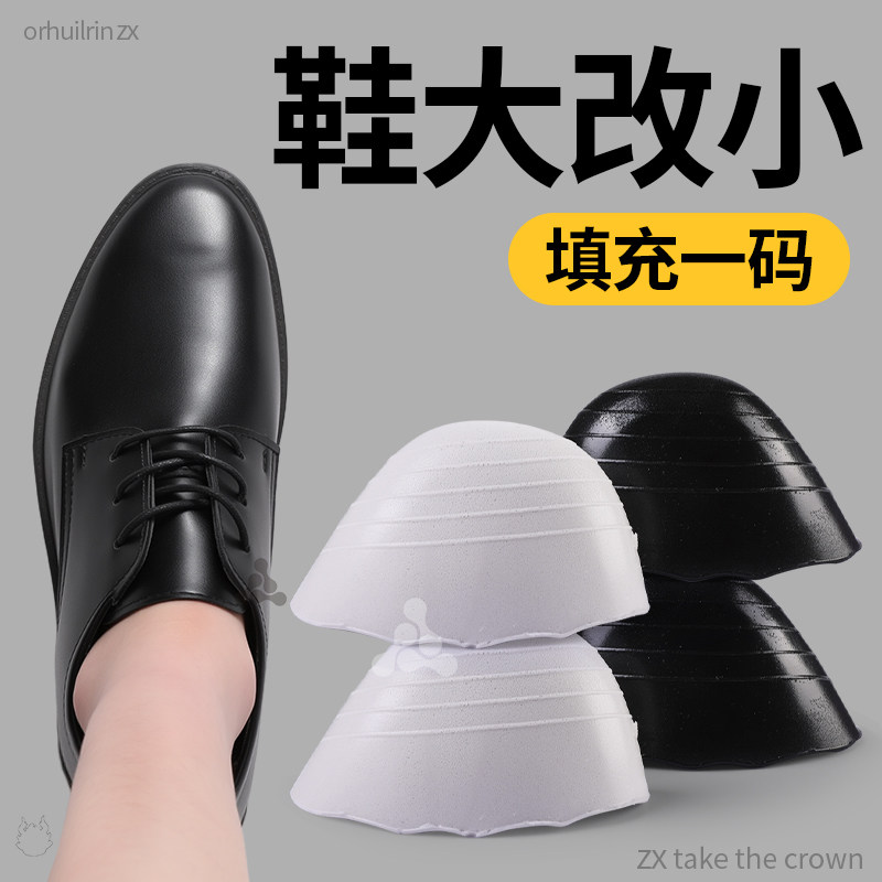 皮鞋鞋头塞鞋大改小神器填充一码