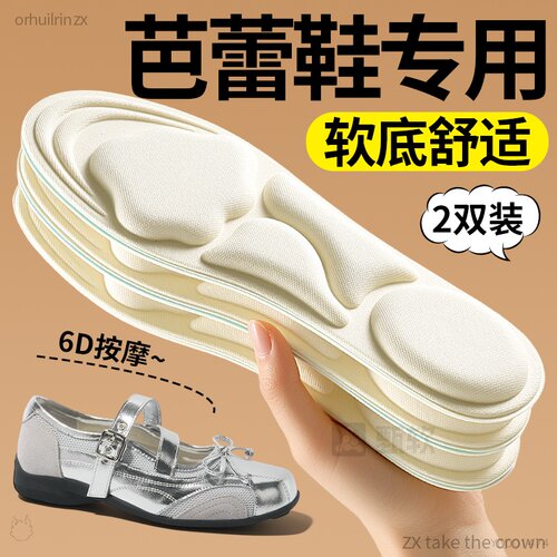 芭蕾鞋专用鞋垫超软防痛久站不累