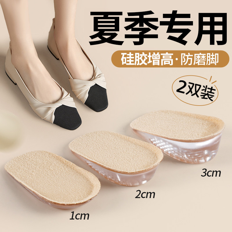 单鞋专用硅胶增高垫女士夏季防滑浅口鞋隐形内增高七分垫半码鞋垫