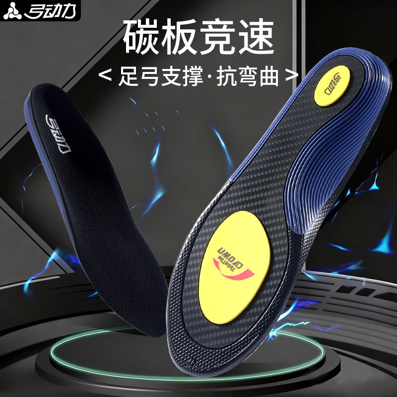 竞速鞋垫男全掌碳板运动气垫减震足弓支撑跑步专用篮球鞋久站不累