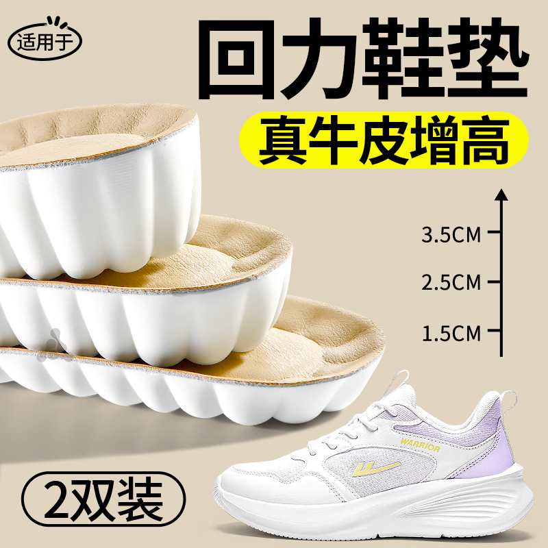 适用于回力鞋垫男内增高隐形真皮牛皮1cm2厘米踩屎感不累脚女款