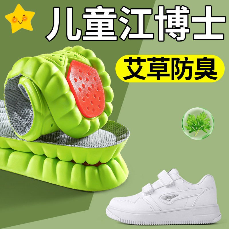 适用于儿童江博士鞋垫艾草除臭留香吸汗防臭小孩专用宝宝男童女童