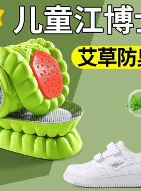儿童鞋垫艾草防臭吸汗透气踩屎感